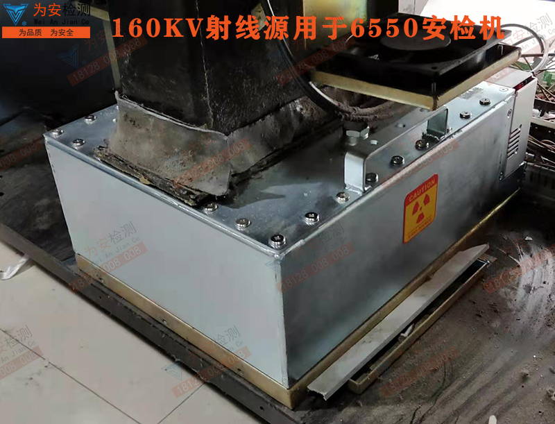 6550安檢機(jī)射線源160KV.jpg 6550安檢機(jī)射線源160KV.jpg